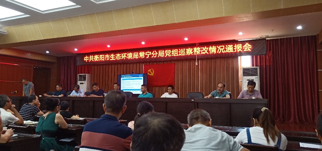 您好,今天是2016年6月1日 欢迎进入常宁市环保局网站!