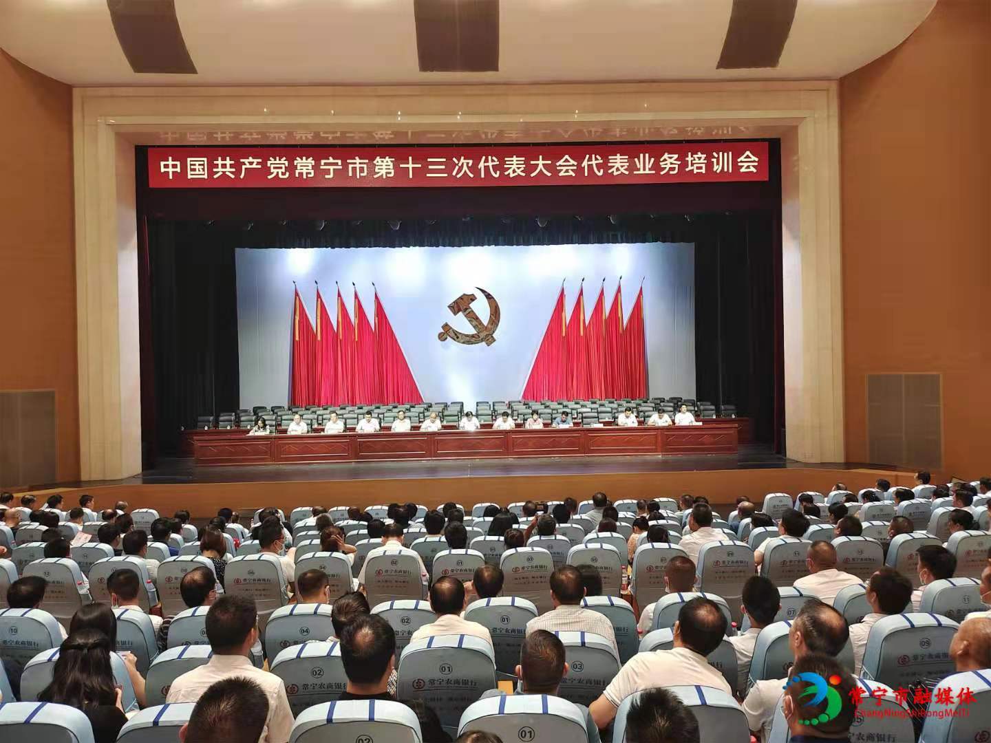 常宁市人民政府门户网站-常宁召开第十三次党代会代表业务培训会