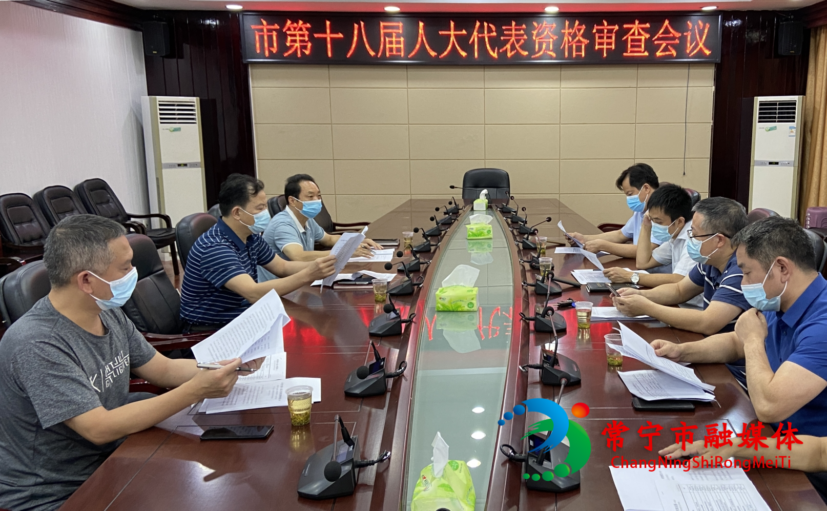 常宁市第十八届人民代表大会代表资格审查会议召开
