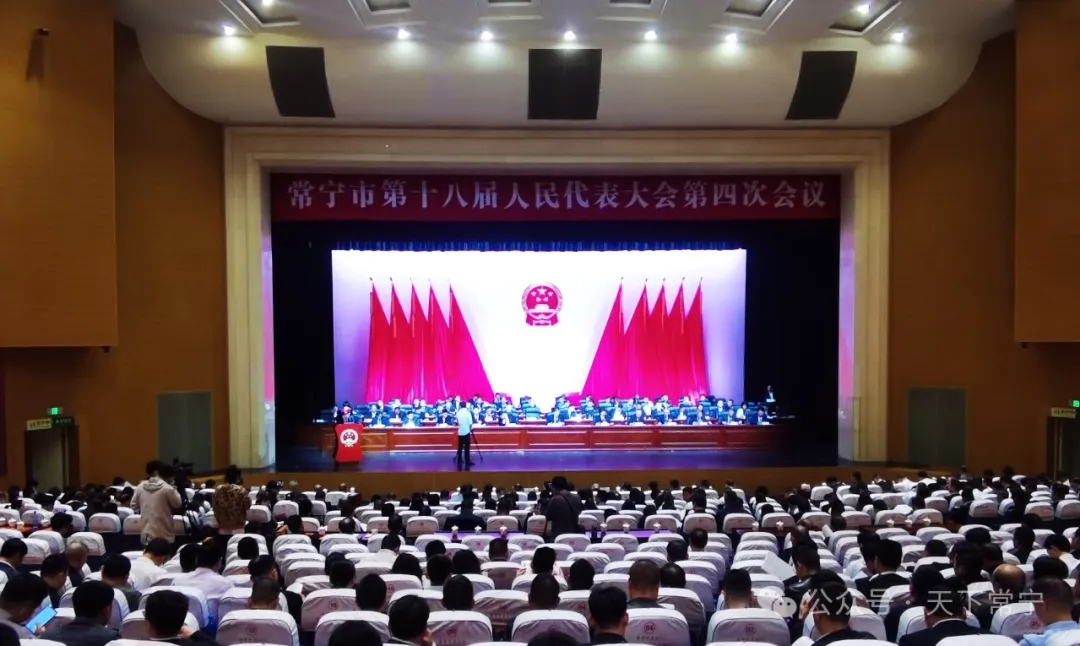 常宁市人民政府门户网站-市十八届人大四次会议举行第二次全体会议