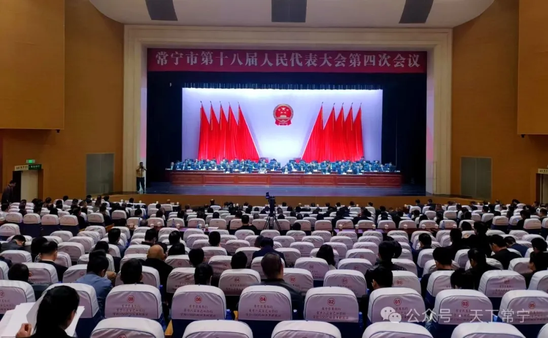常宁市人民政府门户网站-市十八届人大四次会议闭幕