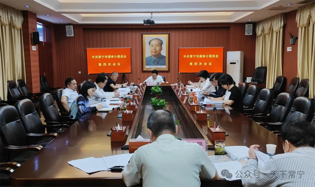 常宁市人民政府门户网站-罗卫华主持召开市委审计委员会第四次会议