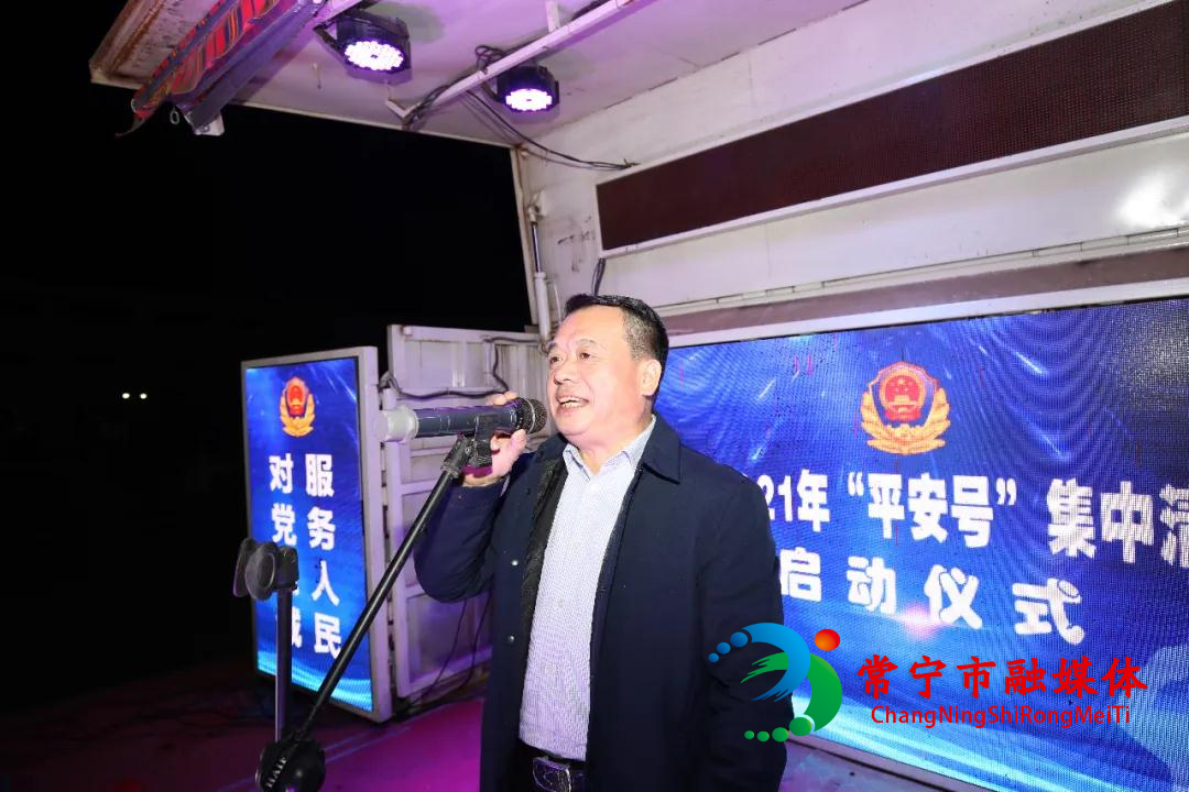 常宁市公安局启动2021年"平安号"集中清查行动